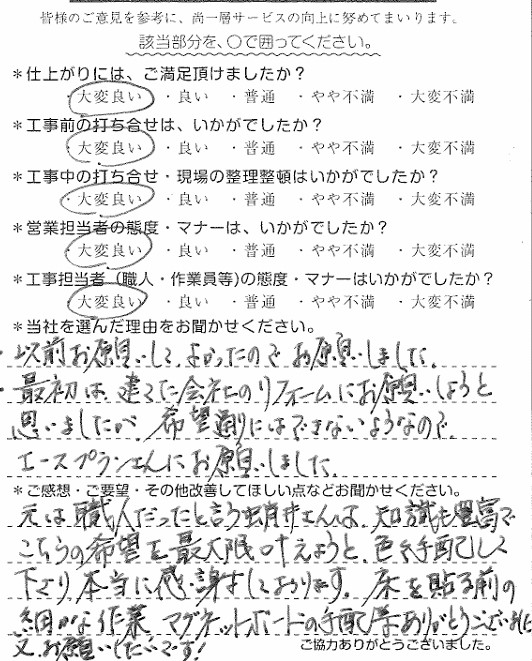 U様　戸建改修　蛸井.jpg